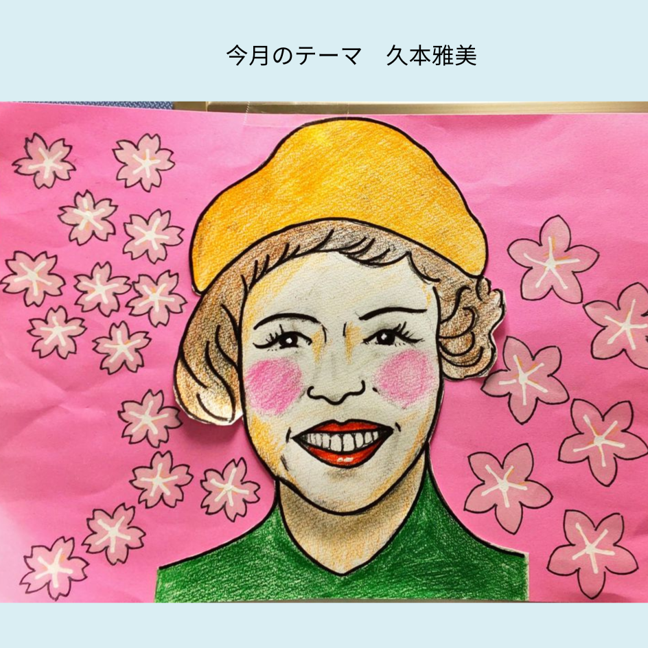 久本雅美　村主